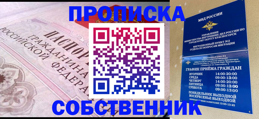 прописка от собственника в Петушках