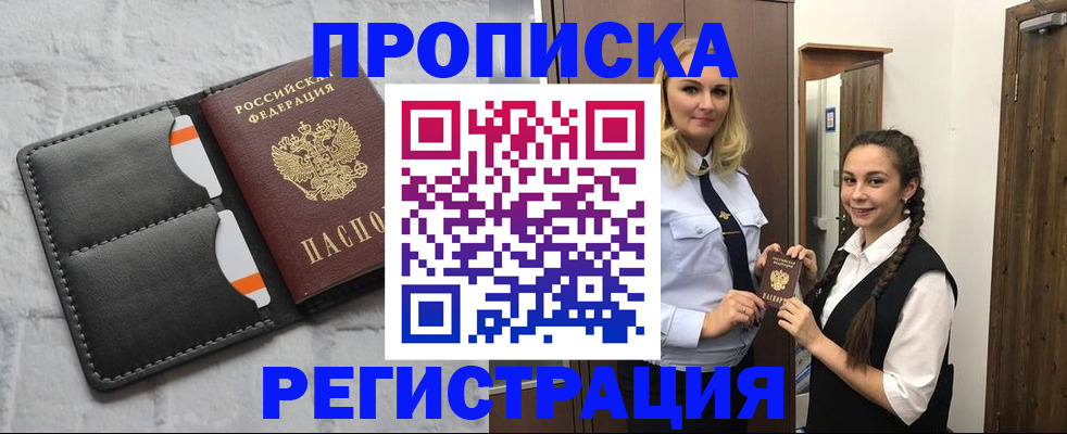 прописка в квартире в Петушках
