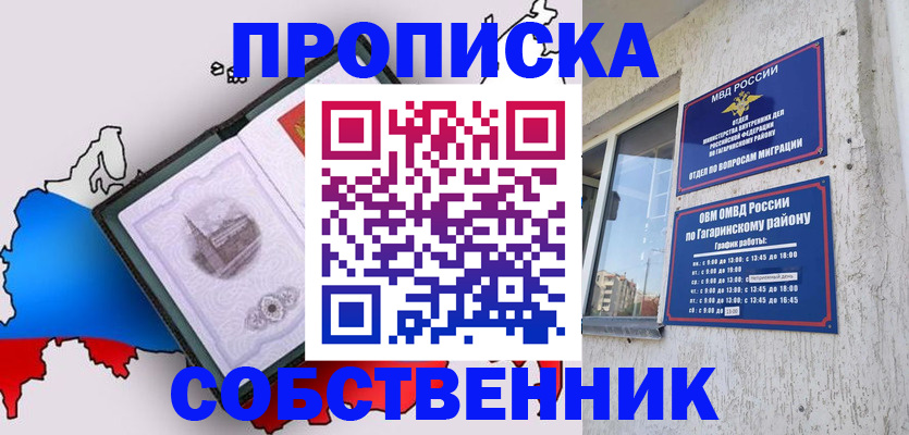 временная прописка в Петушках