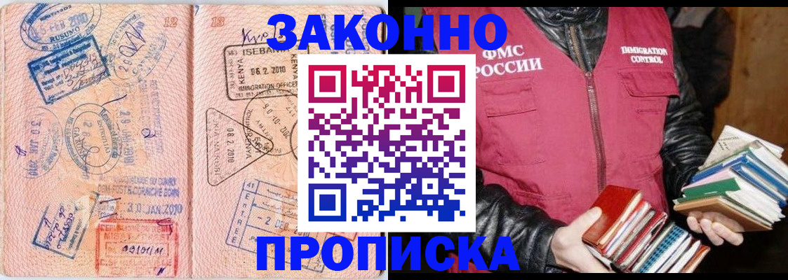 купить прописку в Петушках